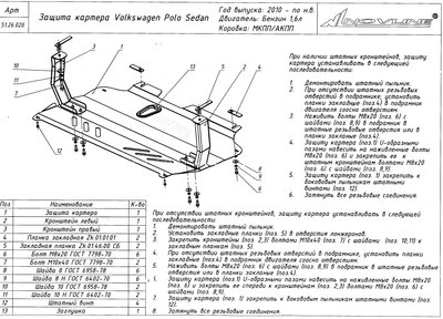 Защита двигателя для VW Polo седан