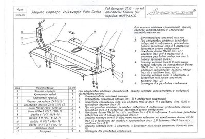 Защита двигателя для VW Polo седан