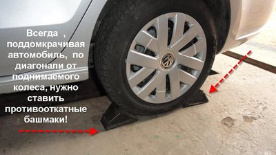 Поднимание VW Polo седан домкратом