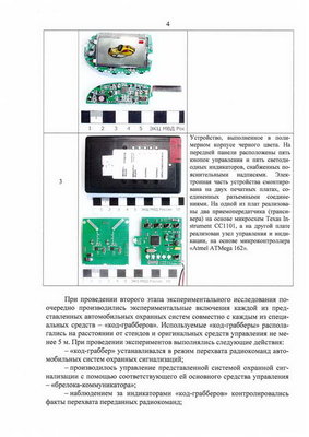 Сигнализация Scher-khan Logicar 1