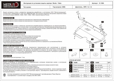 Защита двигателя для VW Polo седан