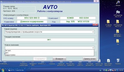 Работа с адаптерами VAG-COM, VCDS: допы, функции, ошибки (+)