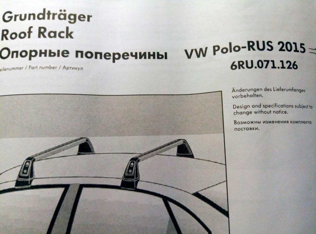 Багажник на крышу VW Polo sedan