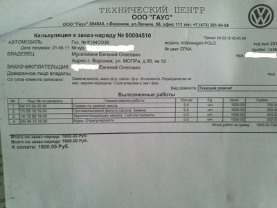 Сервисное обслуживание в ООО "Гаус"