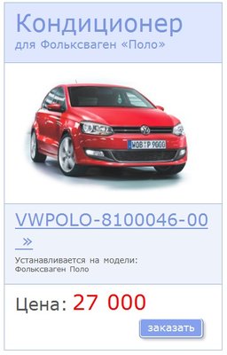 Доустановка кондиционера в базу VW Polo sedan