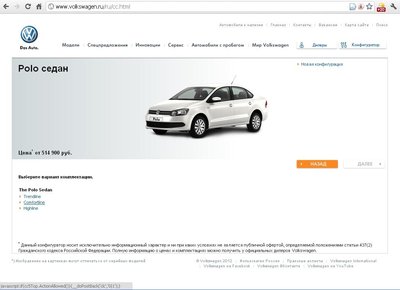 цена на автомобиль VW Polo седан.
