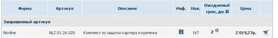 Орёл. В ожидании VW POLO седан