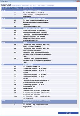 Темпомат (круиз-контроль, GRA)