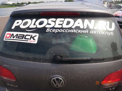 25 мая VW FEST 2013. Сбор и орг. вопросы.