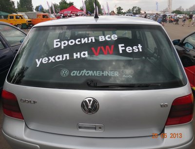 25 мая VW FEST 2013. Сбор и орг. вопросы.