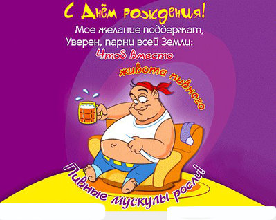 Поздравляем с Днем рождения!