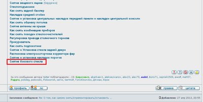 Нужна помощь.Как снят боковую форточку