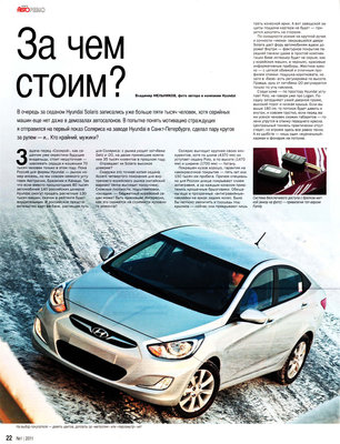 Новый русский "кореец" Hyundai Solaris vs VW PS_Инфа + ФЛУД