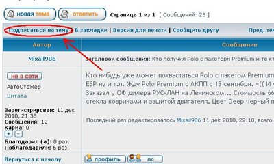 Кто получил Polo с пакеторм Premium и те кто ждут...
