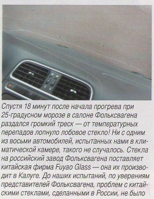 Электрообогрев лобового стекла VW Polo седан