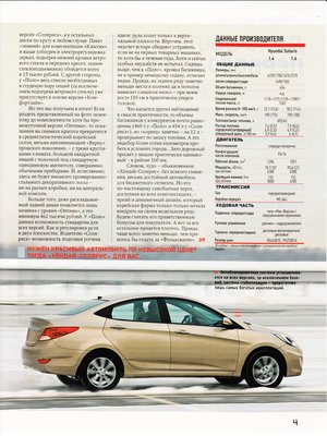 Новый русский "кореец" Hyundai Solaris vs VW PS_Инфа + ФЛУД