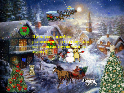 Всех с НОВЫМ ГОДОМ! :)
