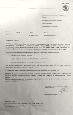 Конкретное решение по применению масла. 5W40 или 5W30