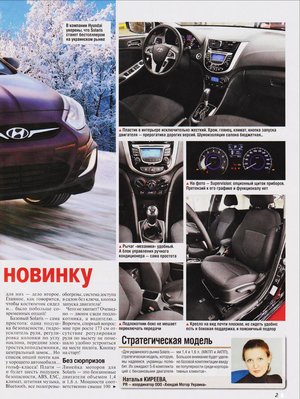 Новый русский "кореец" Hyundai Solaris vs VW PS_Инфа + ФЛУД