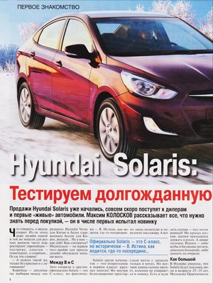 Новый русский "кореец" Hyundai Solaris vs VW PS_Инфа + ФЛУД