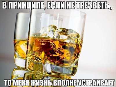 Трезвая Россия станет великой!