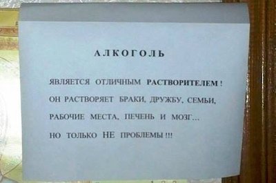 Трезвая Россия станет великой!