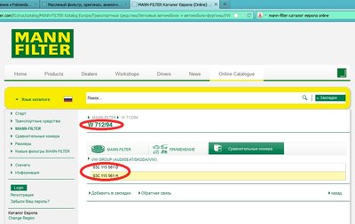 Масляный фильтр, оригинал, аналоги...