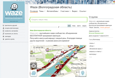 Waze - лучший бесплатный навигатор