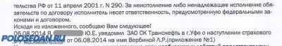 ОД Гольфстрим попал на моем авто в ДТП. Нужна консультация!