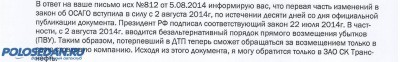 ОД Гольфстрим попал на моем авто в ДТП. Нужна консультация!