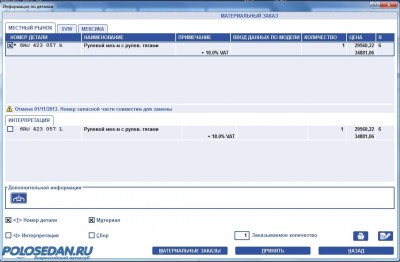 Рулевая рейка: 6RU423057 L  или  6RU423057 K