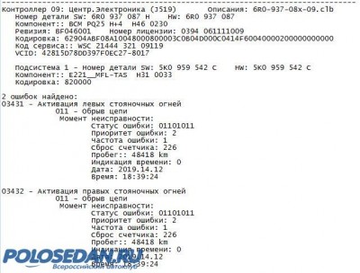 Работа с адаптерами VAG-COM, VCDS: допы, функции, ошибки (+)