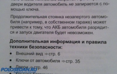 Аккумулятор в VW Polo седан