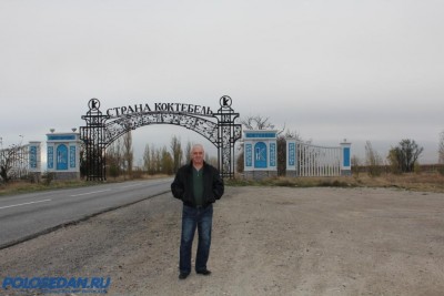 Поездка в Крым