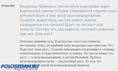 Поездка в Крым