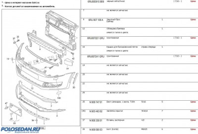 Номера запчастей и цены на них, оригинал и не оригинал