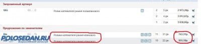 Номера запчастей и цены на них, оригинал и не оригинал