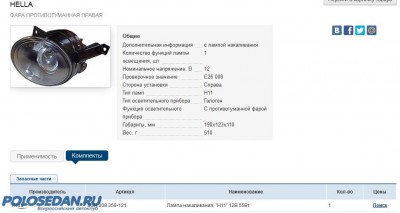 Все об установке ПТФ . VW Polo sedan