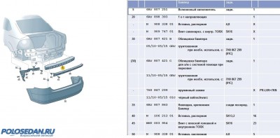 Бампера VW Polo седан. Снятие,установка, обсуждение.