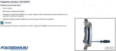 Задние тормозные колодки и барабаны (диски) для VW Polo.