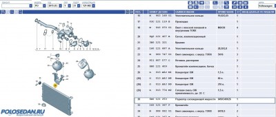 Номера запчастей и цены на них, оригинал и не оригинал