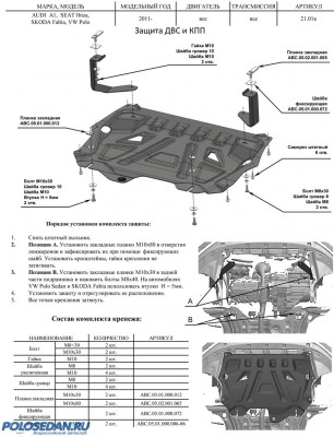 Защита двигателя для VW Polo седан