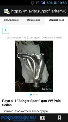 Продам паук 4-1 Stinger Sport
