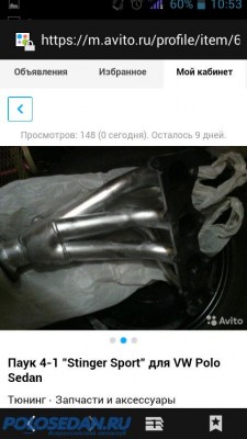 Продам паук 4-1 Stinger Sport
