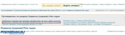 Опоры передних стоек VW Polo sedan (замена,ремонт).