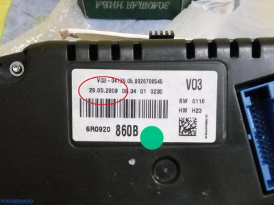 Приборка от поло хэтч 6R0920860B