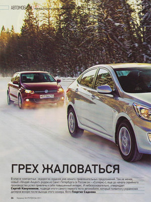 Новый русский "кореец" Hyundai Solaris vs VW PS_Инфа + ФЛУД