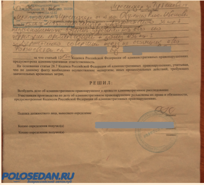 Определение 1.png Оформление ДТП