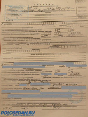 Справка.png Оформление ДТП