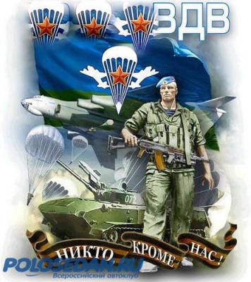 2 августа-день ВДВ